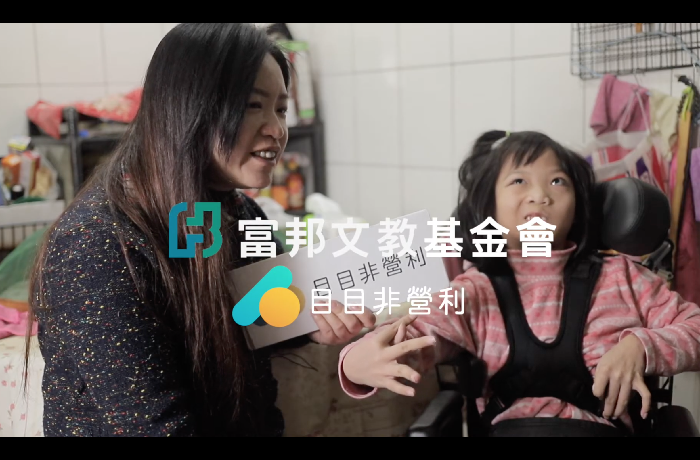 2020 目目非營利 × 富邦文教基金會【目目眼動課程】招生中！