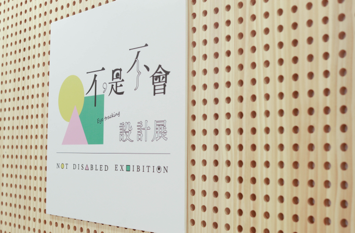 不是不會設計展｜眼控工作坊業界講師如何教？