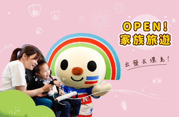《OPEN! 家族旅遊》眼動遊戲，用科技搭建身障孩童與世界溝通的橋樑