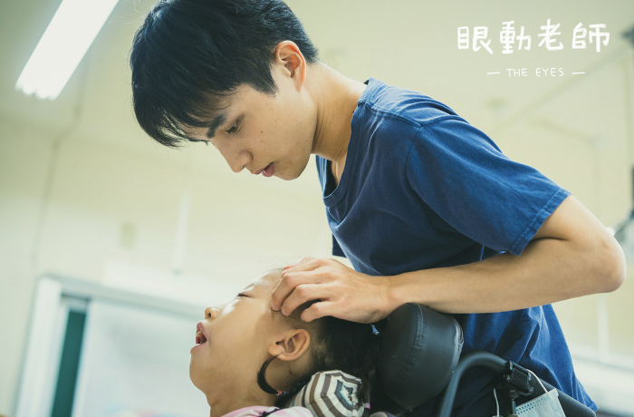 目後心內話｜愛真的需要勇氣，製作《眼動老師》紀錄片也是？