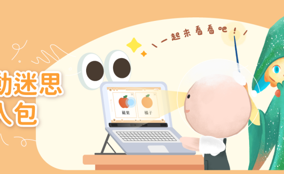 目有問題？「眼動迷思懶人包」大解密！