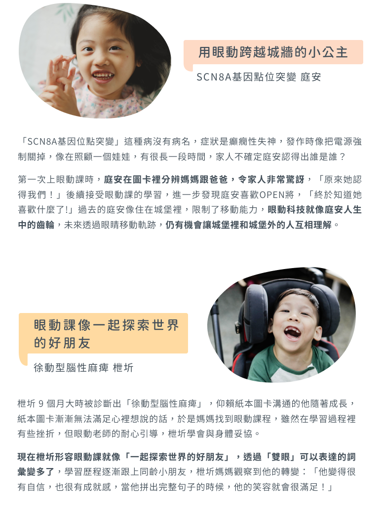 腦麻孩子的個案故事