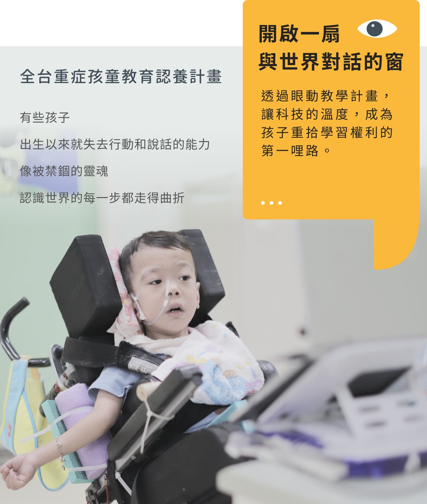 全台重症孩童教育認養