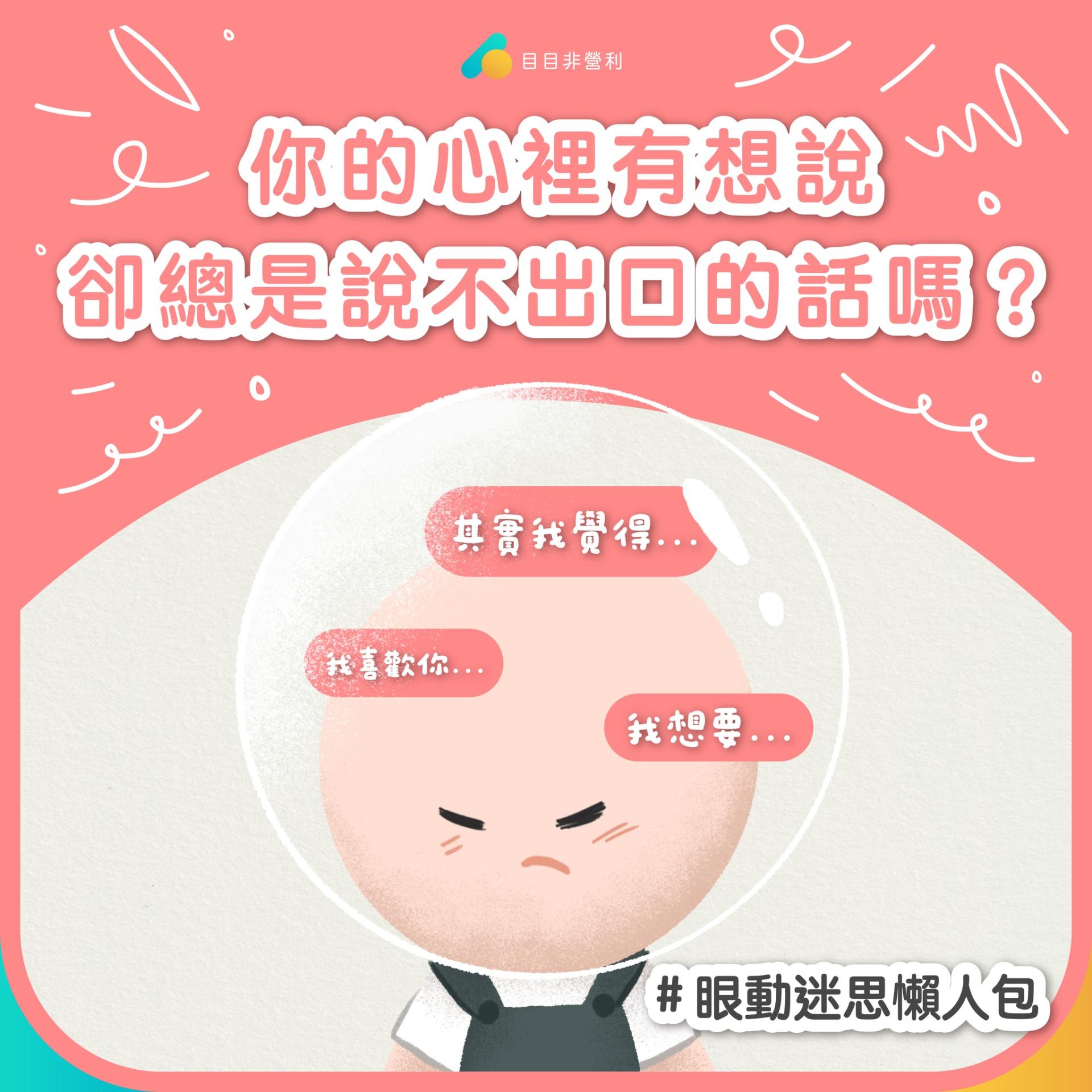 眼動迷思懶人包 #1