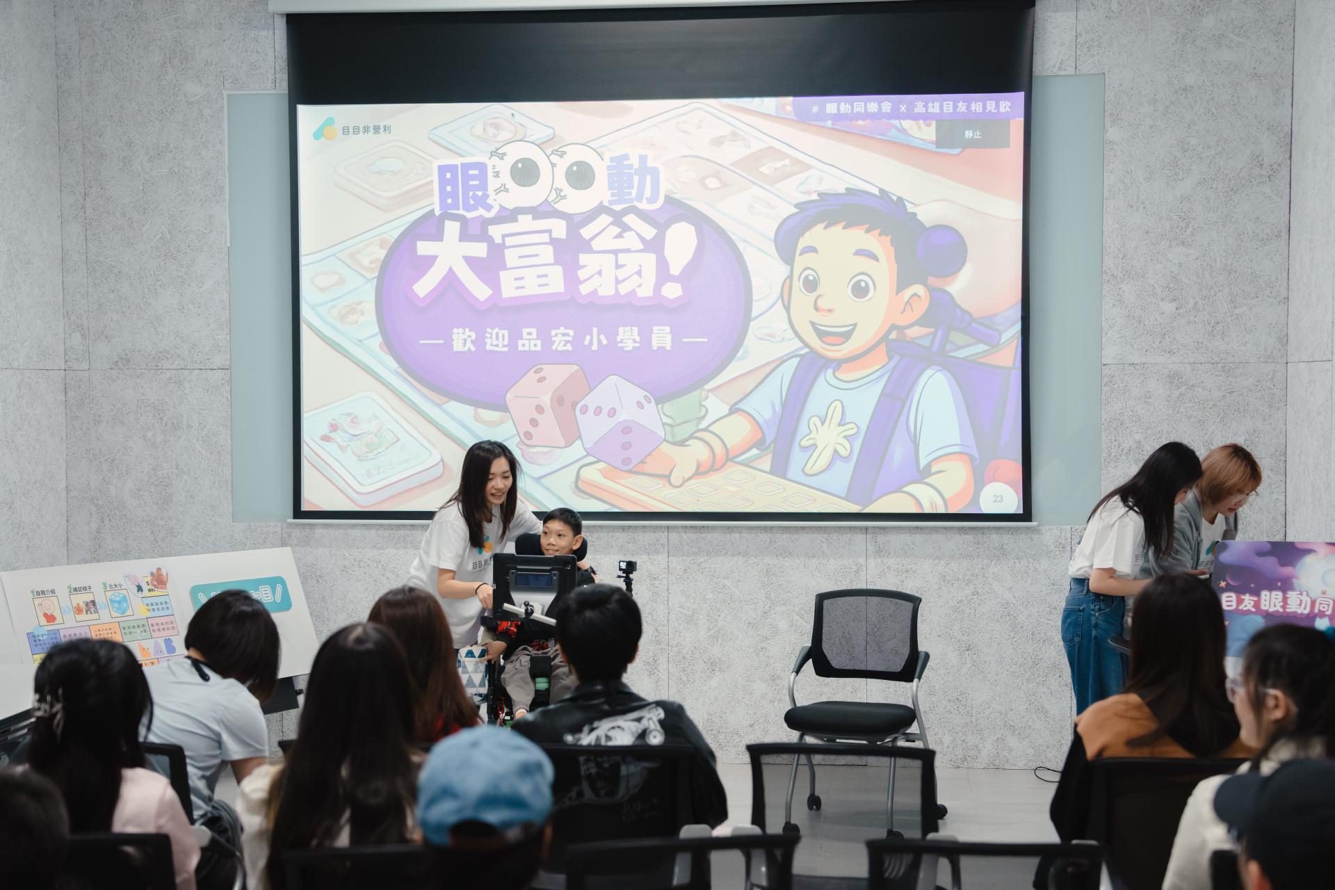 Mandy老師陪伴小學員品宏，用眼動玩大富翁，與目友們展開有趣的「眼神互動」。