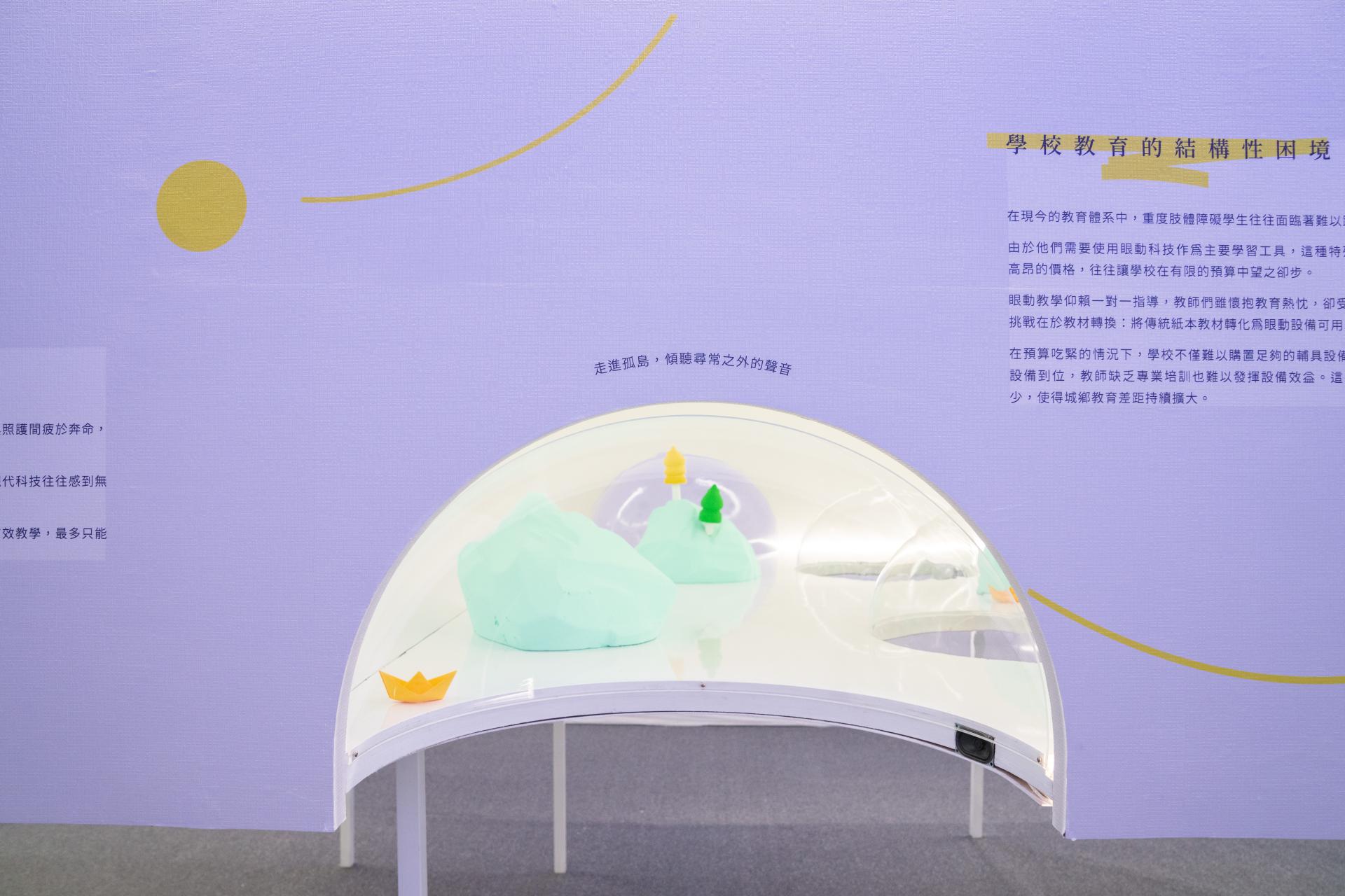 《尋常之外》第一間展區，帶領大眾同理障礙者與照顧者的心境。